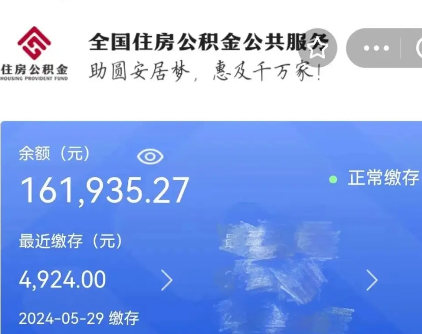 德州住房公积金可以取出来用吗（住房公积金能取用吗）
