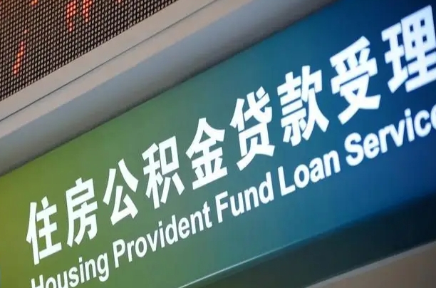 德州住房公积金提取（2020年公积金提取流程）